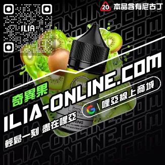 精選ILIA小菸菸油檸檬海鹽口味線上購買