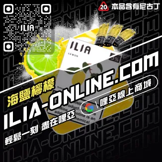 瘋搶中ILIA電子煙霧彈草莓甜瓜口味線上購買