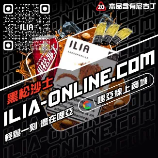 免運優惠ILIA五代煙彈藍莓爆珠口味線上購買