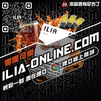 獨家優惠哩啞ILIA煙彈推薦品牌極冰蘇打口味線上購買