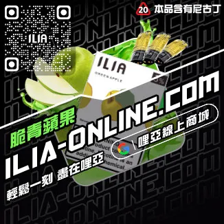 閃電發貨哩啞ILIA煙彈電子煙推薦綠豆口味線上購買